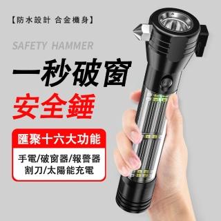 【東尚】多功能手電筒 安全錘消防應急防災戶外燈 強光電筒(車載自救破窗錘 防水蜂鳴報警器 USB/太陽能充電)