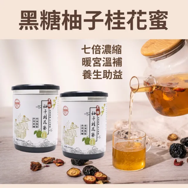 【吉好味】七倍濃縮天然手工黑糖蜜600g/罐*4罐(柚子桂花蜜 無添加)
