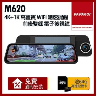 【PAPAGO!】M620 4K+1K WIFI 行車安全輔助 電子後視鏡 行車紀錄器(贈到府安裝+64G記憶卡)