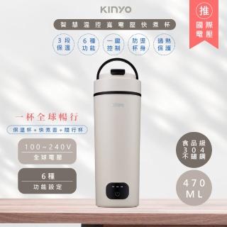 【KINYO】智慧溫控不鏽鋼電熱水杯/燒水杯/電熱保溫瓶/快煮杯KIHP-3380(雙電壓/旅行必備)