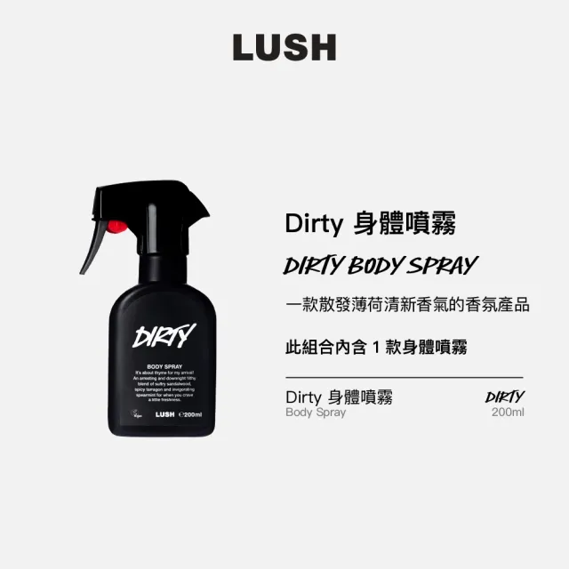 【LUSH 嵐舒】Dirty 身體噴霧 200ml(香氛噴霧/薄荷/檀香/清新香氣)