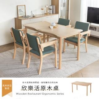 【H&D 東稻家居】欣樂活原木桌(餐桌 人體工學 工作桌 談判桌 實木餐桌)