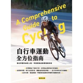 【momoBOOK】自行車運動全方位指南:事前準備到啟程上路，零基礎養成單車運動知識(電子書)