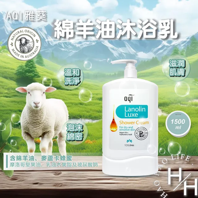 【雅葵】綿羊油沐浴乳1500毫升