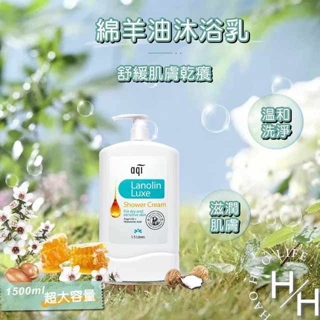 【雅葵】綿羊油沐浴乳1500毫升