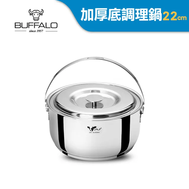 【Buffalo 牛頭牌】新小牛304不鏽鋼加厚底調理鍋22cm/3.8L(IH.電磁爐適用)