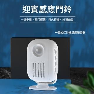 【媽媽咪呀】一體式紅外線迎賓門鈴 感應門鈴 防盜門鈴(歡迎光臨門鈴 5種語言 16首樂曲)