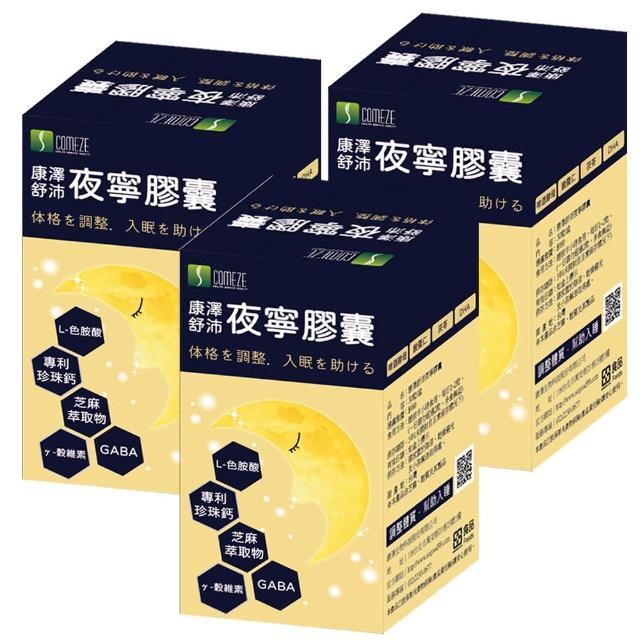 【COMEZE康澤】舒沛夜寧膠囊x3盒(GABA、酸棗仁、芝麻素)