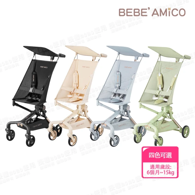 BEBE Amico Z1輕巧登機口袋手推車(嬰兒手推車)好