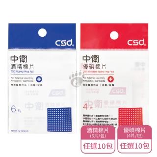 【CSD 中衛】優碘棉片+酒精棉片任選X10包