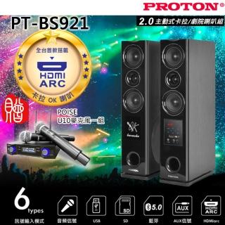 【PROTON 普騰】PT-BS921(2.0主動式 卡拉OK/劇院 喇叭)