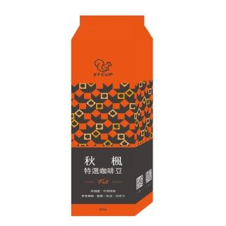 即期品【E7CUP】秋楓特選咖啡豆 中深焙(400G/包)