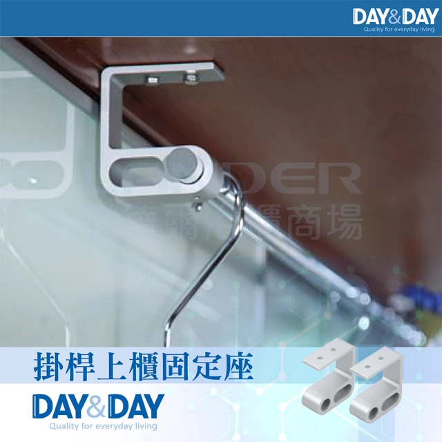 DAY&DAY 2500系列-掛桿頭一對2500-2(可加購304不鏽鋼亮五分管)