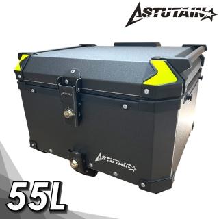 【Astutain】阿斯圖坦 55L 鋁合金車尾箱 機車後箱 機車後備箱 機車置物箱 機車行李箱 鋁箱(多色任選)