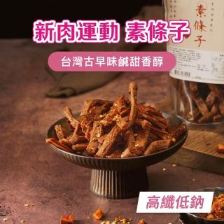 【日初良食】低卡素條子280g/包(經典原味/椒麻辣味)