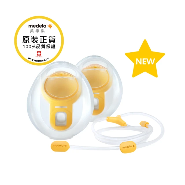 MedelaMedela 免手扶吸乳杯（兩入裝）/連接器(全球產院指定第一品牌)
