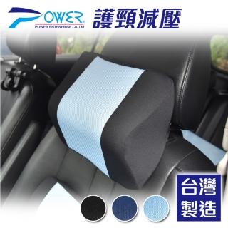【POWER】PW-211 超透氣記憶護頸枕(車用坐墊 辦公室用)