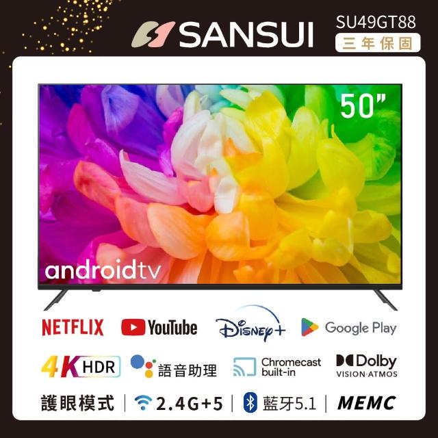 【SANSUI 山水】50型4K HDR Google認證Android11雙杜比智慧聯網液晶顯示器(SU49GT88)