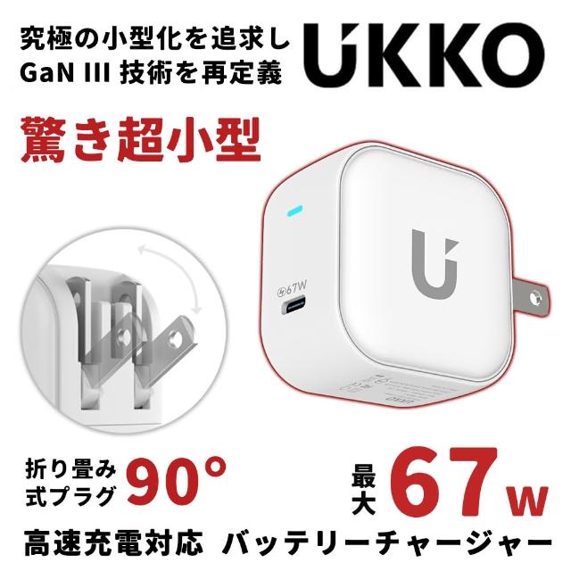 【UKKO】進階版 GaN mini 67W 氮化鎵急速充電器-白(GaN USB-C PD快充)