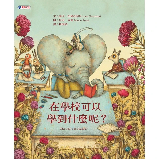 【momoBOOK】在學校可以學到什麼呢？(電子書)