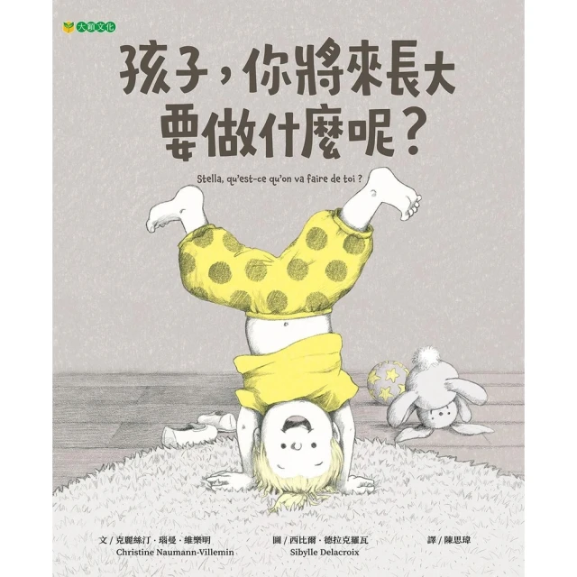 【momoBOOK】孩子，你將來長大要做什麼呢？(電子書)