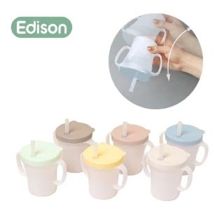 【EDISON 愛迪生】防拔防漏吸管水杯250ml-穩穩杯(簡單聰明的新一代「防溢吸管杯」)