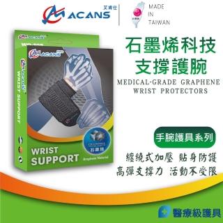 【艾肯仕】石墨烯能量支撐護腕 醫療護腕(手護具 石墨烯護腕)