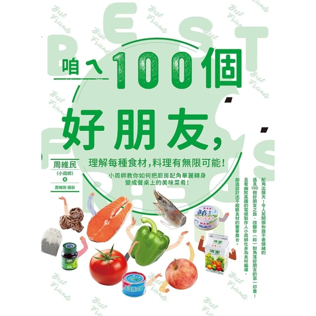 【momoBOOK】咱ㄟ100個好朋友，讚啦！(電子書)