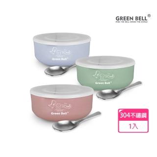 【GREEN BELL 綠貝】304不鏽鋼抗菌兒童碗-附密封蓋及湯匙(三色碗 幼童 開學 安全 防燙隔熱 SGS)