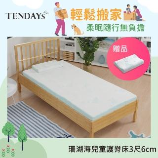 【TENDAYS】珊瑚海兒童護脊床墊3尺標準單人(6cm厚 記憶薄墊)