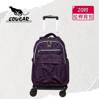 【COUGAR】20吋 可拆式兩用四輪拉桿揹包/購物車(7075-深紫)