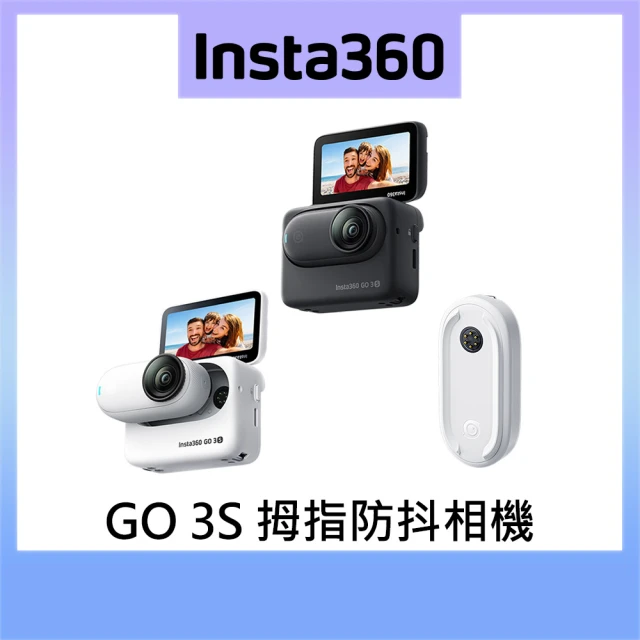 Insta360 GO 3S 人氣騎行套組 128G版本 東