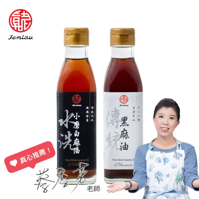【真老麻油】純小磨白麻油200ml x 1 + 純油磅黑麻油200ml x 1(純香麻油+黑麻油 純天然 無添加 清真)