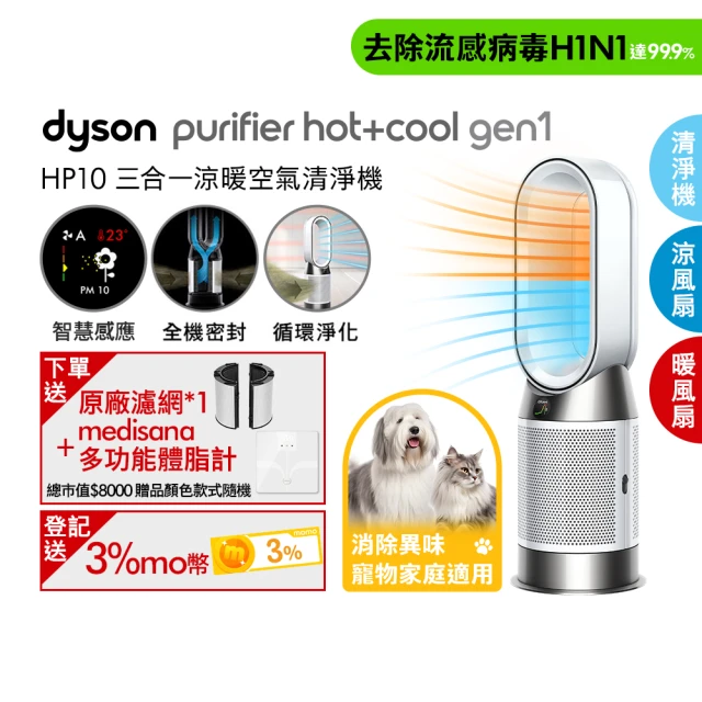 dyson 戴森 HP10 Purifier Hot+Cool Gen1 三合一涼暖空氣清淨機 循環風扇 電暖器