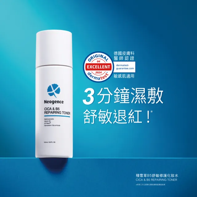 【Neogence 霓淨思】積雪草B5舒敏修護化妝水150ml