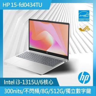 【HP 惠普】送獨家筆電包/滑鼠★15吋i3-1315U輕薄筆電(15-fd0434TU/8G/512G SSD/Win11/星河銀)