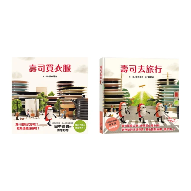 【田中達也的微型世界】壽司去旅行+壽司買衣服