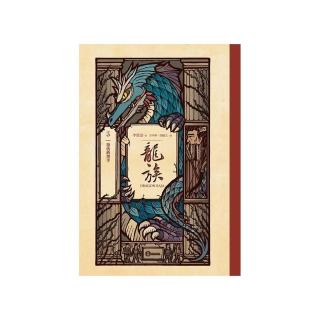 龍族3：復仇的黑手（全球暢銷250萬冊奇幻經典史詩鉅作25週年紀念典藏版）