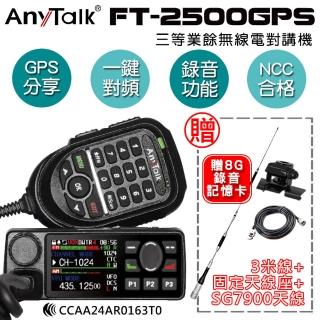 【AnyTalk】FT-2500GPS 三等業餘無線電對講機 車機(贈SG7900天線+黑色固定天線座+3米訊號)