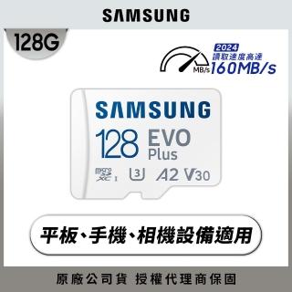 【SAMSUNG 三星】EVO Plus microSDXC U3 A2 V30 128GB記憶卡 公司貨(4K/手機/平板/GoPro/運動攝影)