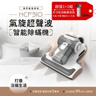 【DIKE】15Kpa氣旋超聲波UV紫外線智慧除機(HCF310)+多功能渦輪暴風扇 吹風/吹塵/露營生火/充氣(DUF330)