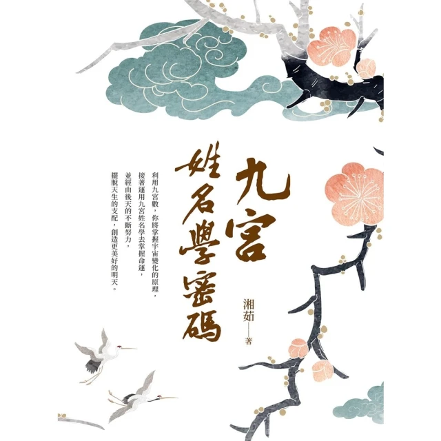 【momoBOOK】你的人生導航師：輕鬆看懂紫微斗數命運地圖