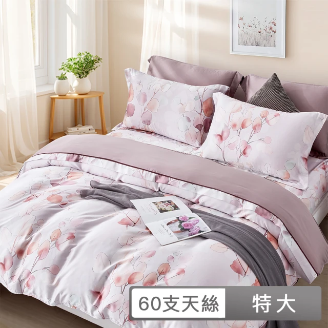 貝兒居家寢飾生活館貝兒居家寢飾生活館 60支100%天絲七件式兩用被床罩組 裸睡系列(特大/霞慕尼)