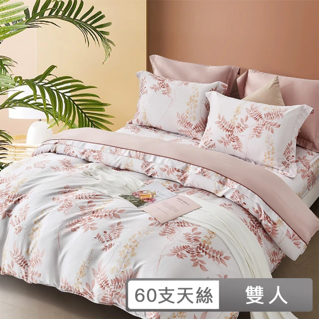 貝兒居家寢飾生活館 60支100%天絲四件式兩用被床包組 裸睡系列(雙人/格妮采)