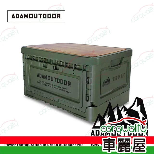 ADAMOUTDOOR 戶外野戰摺疊箱 軍綠(車麗屋)