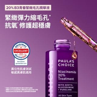 【寶拉珍選】20%B3青春緊緻毛孔精華液20ml