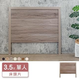 【BODEN】米恩3.5尺單人簡約床頭片(古橡色-七色可選-不含床底及床墊)