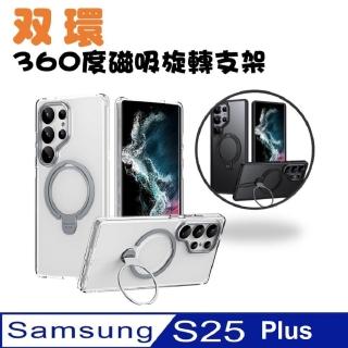 【ACE CASE】Samsung Galaxy S25 Plus雙環360度旋轉 MagSafe磁吸指環支架手機殼保護殼保護套