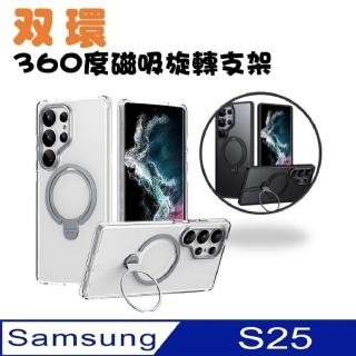 【ACE CASE】Samsung Galaxy S25 雙環360度旋轉 MagSafe磁吸指環支架手機殼保護殼保護套
