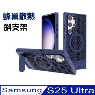 【ACE CASE】Samsung Galaxy S25 Ultra 蜂巢散熱+斜翻支架+磁吸☆手機殼保護殼保護套